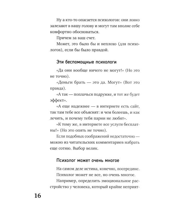 Тревожность и неврозы. Как от них избавиться