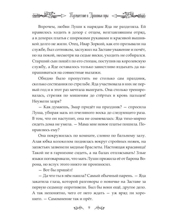 Путешествие в Драконьи горы