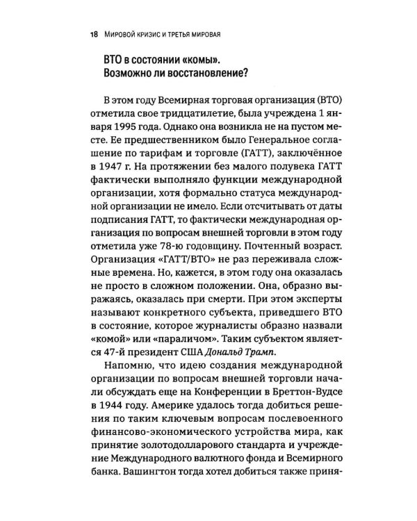 Дополнительное изображение книги «Мировой кризис и третья мировая»