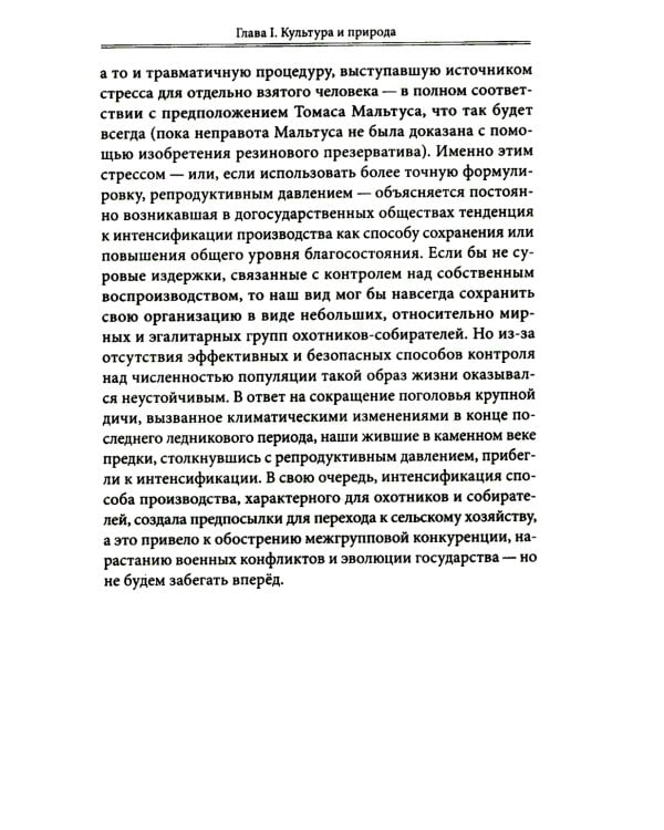 Каннибалы и короли. Истоки культур