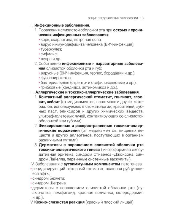 Дерматостоматология. Заболевания слизистой оболочки рта и губ