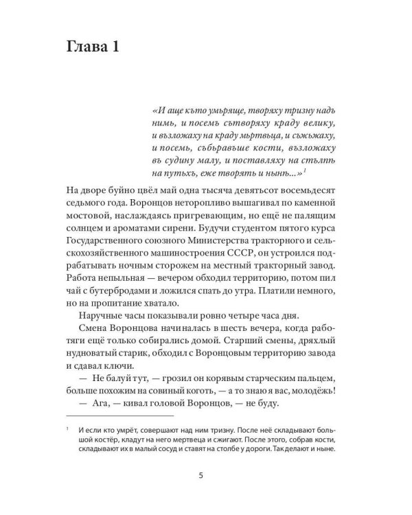 Тризна (с автографом)