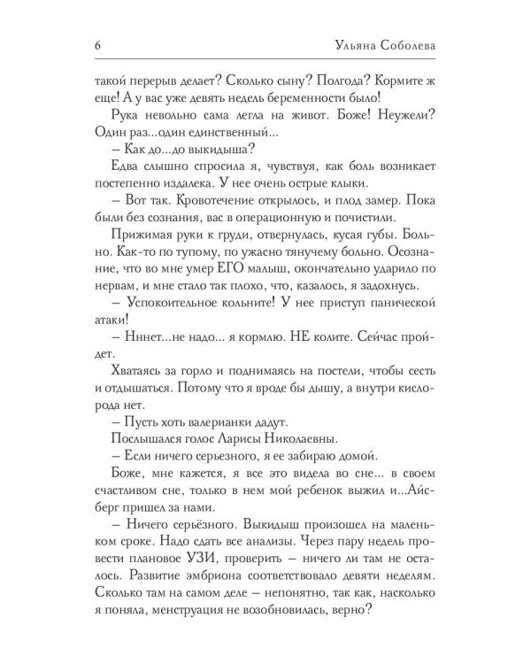 Первая Леди для (не) президента