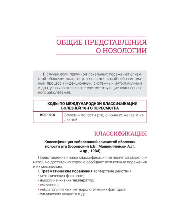 Дерматостоматология. Заболевания слизистой оболочки рта и губ