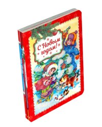 Подарок от Деда Мороза (комплект из 3-х книг)