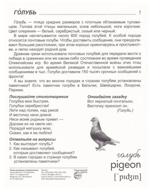 Птицы домашние и декоративные. Учебное издание. (16 демонстрационных картинок с текстом)