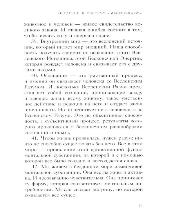 Система “Мастер-ключ”