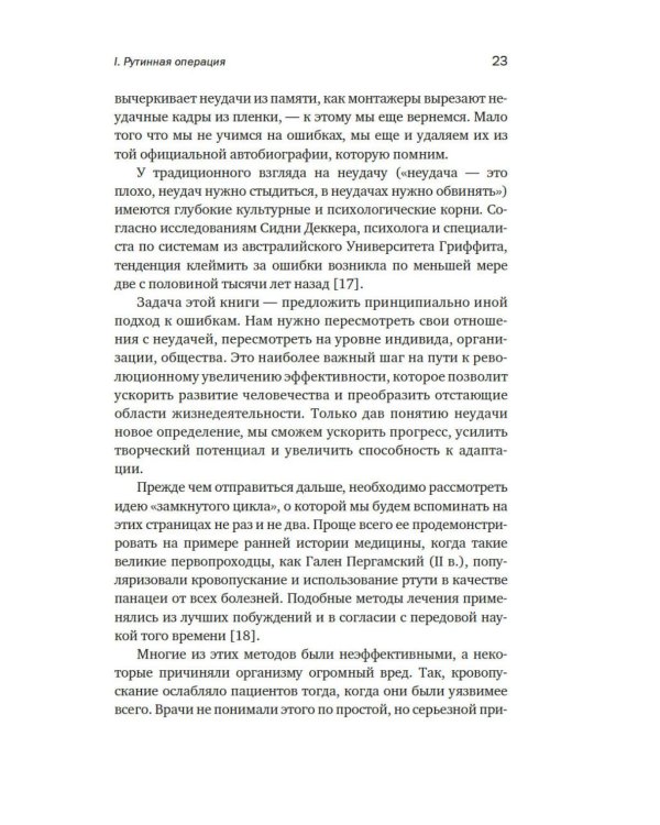 Принцип «черного ящика»: Почему ошибки — основа наших достижений