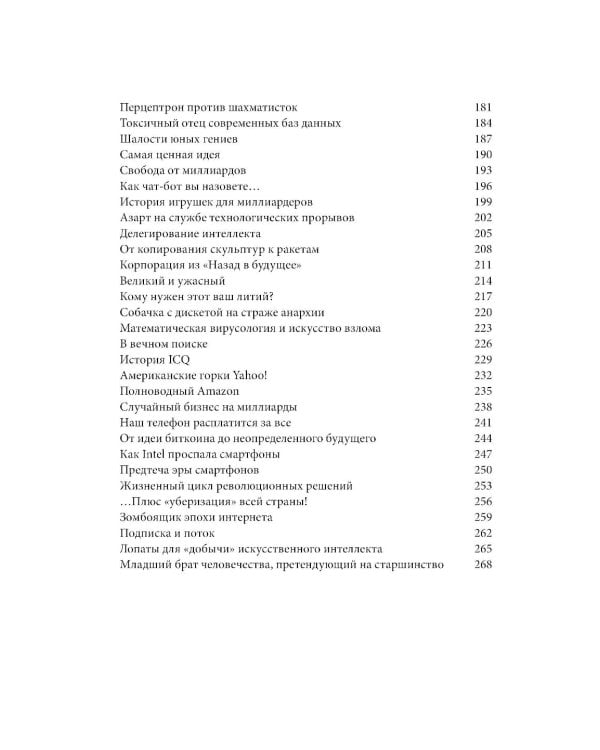От абака до ChatGPT; ChatGPT на каждый день (комплект из 2-х книг)