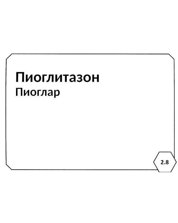 Фармакология: Нервная система; Испол.органы и системы, обмен веществ; Сердечно-сосудистая система; Химиотерапия (комплект карточек из 3-х блоков)