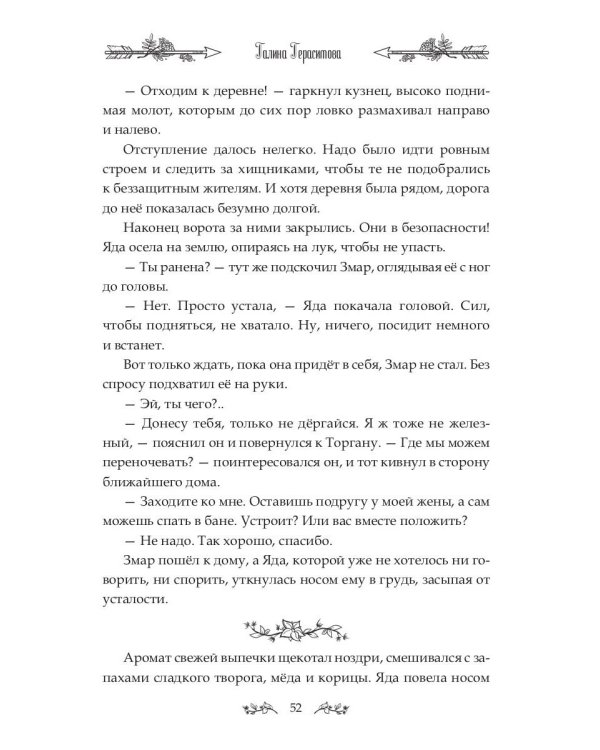 Путешествие в Драконьи горы