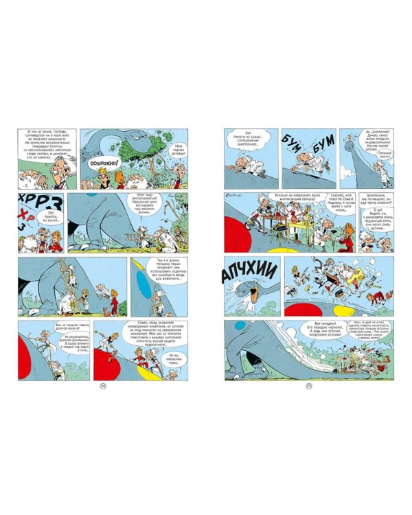 Гость из мезозоя: приключенческий комикс