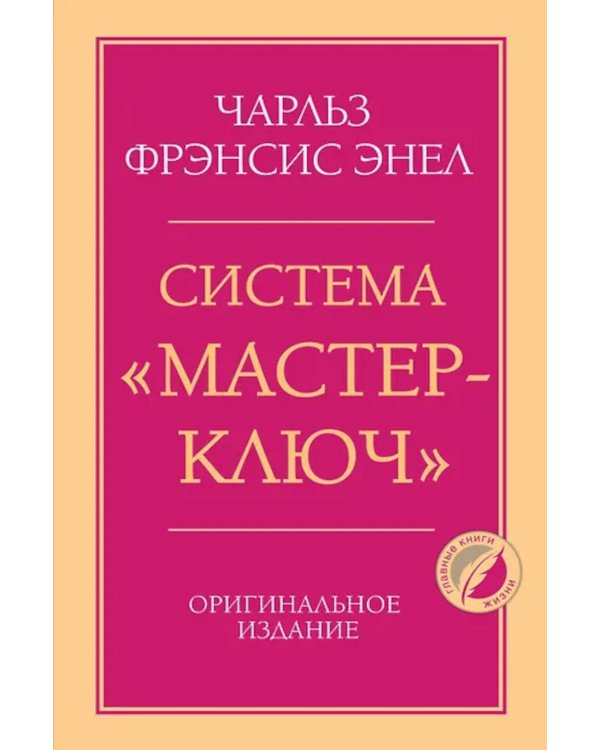 Система “Мастер-ключ”