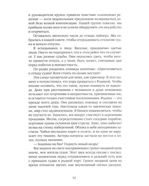 Дополнительное изображение книги «Один в океане: История побега (обл.)»