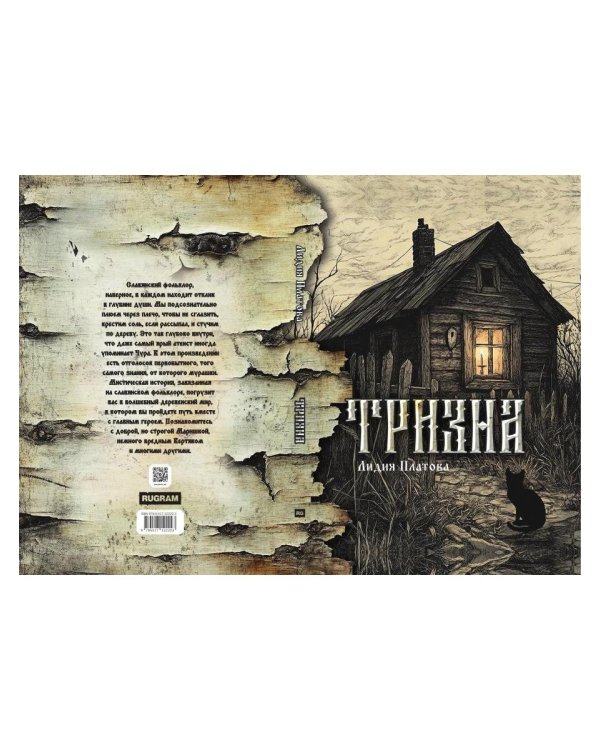 Тризна (с автографом)