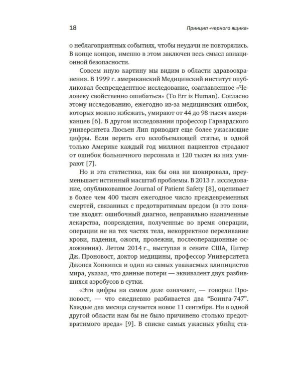 Принцип «черного ящика»: Почему ошибки — основа наших достижений