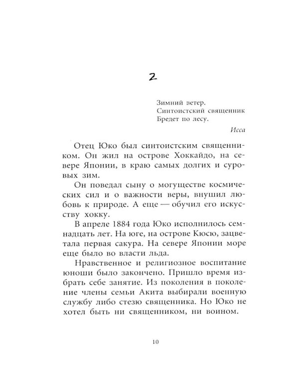 Дополнительное изображение книги «Снег: роман»