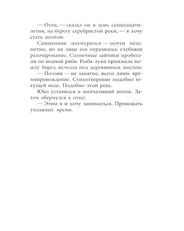 Дополнительное изображение книги «Снег: роман»