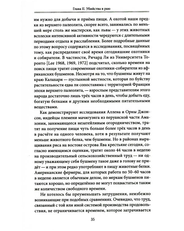 Каннибалы и короли. Истоки культур