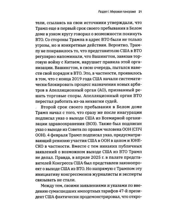 Дополнительное изображение книги «Мировой кризис и третья мировая»