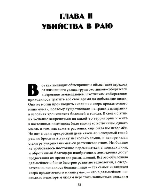 Каннибалы и короли. Истоки культур
