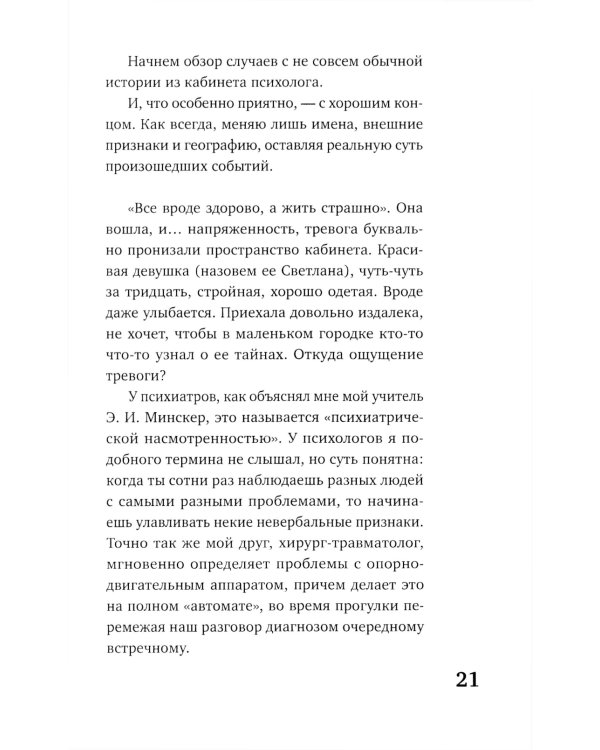 Тревожность и неврозы. Как от них избавиться