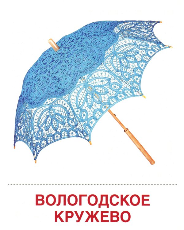 Демонстрационные картинки. Народные промыслы: 16 демонстрационных картинок с текстом