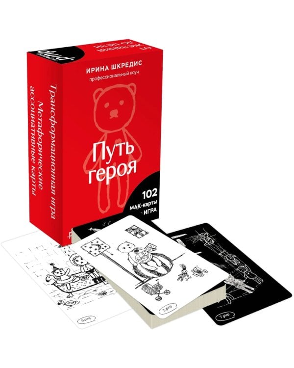 Путь героя». Метафорические ассоциативные карты (102 мак-карты + игра)