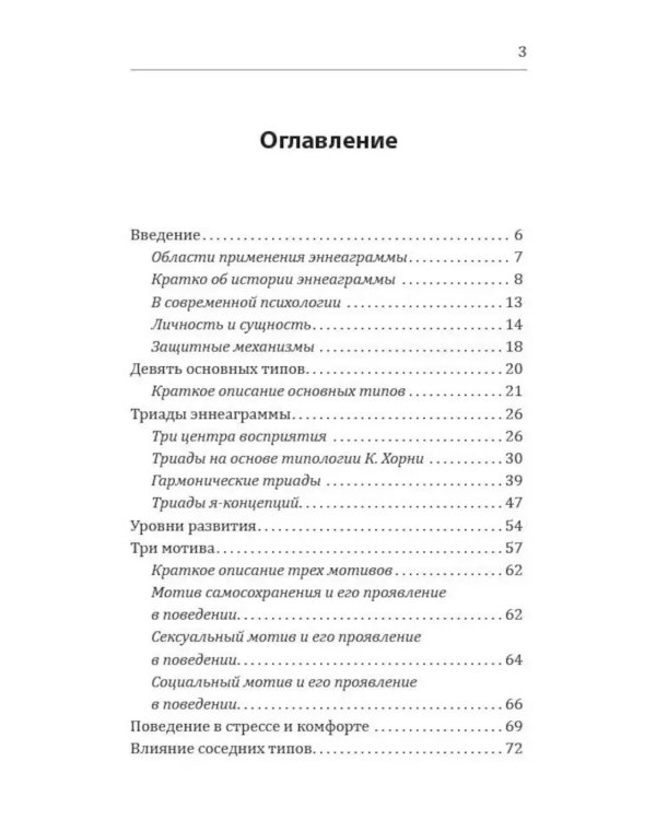 Эннеаграмма. Тип 9. Миротворец