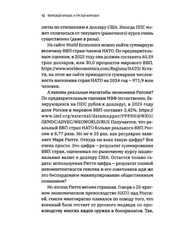 Дополнительное изображение книги «Мировой кризис и третья мировая»