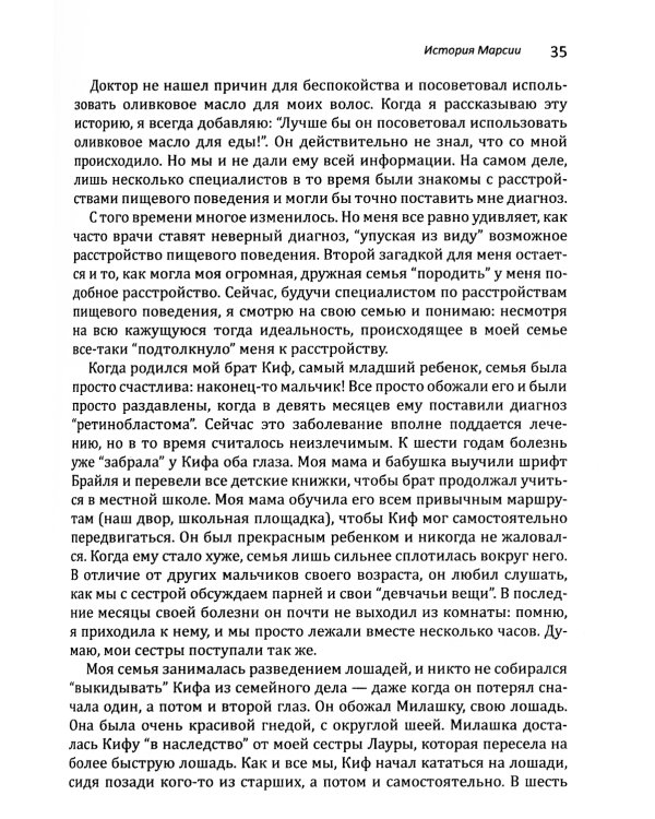 Расстройства пищевого поведения. Руководство для родителей. Поддержание самооценки,здорового питания