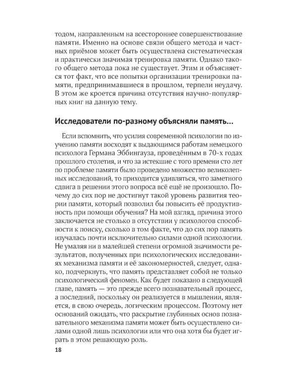 Тренировка памяти