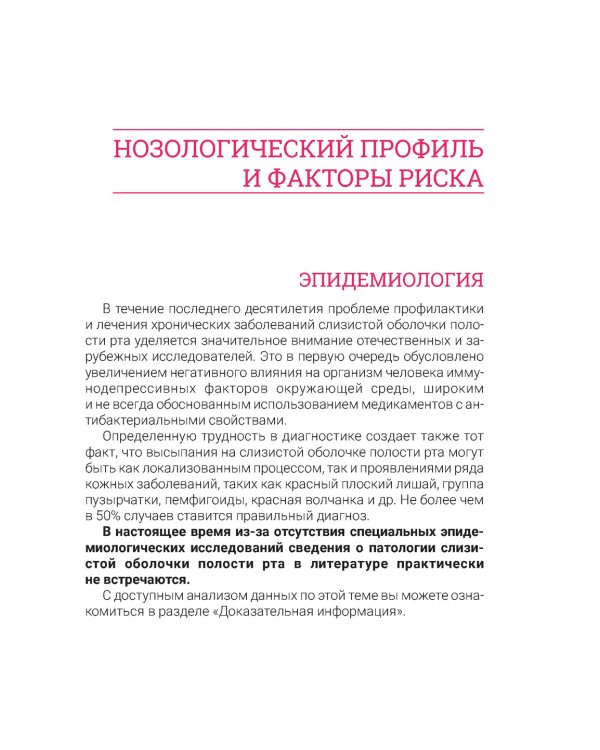 Дерматостоматология. Заболевания слизистой оболочки рта и губ