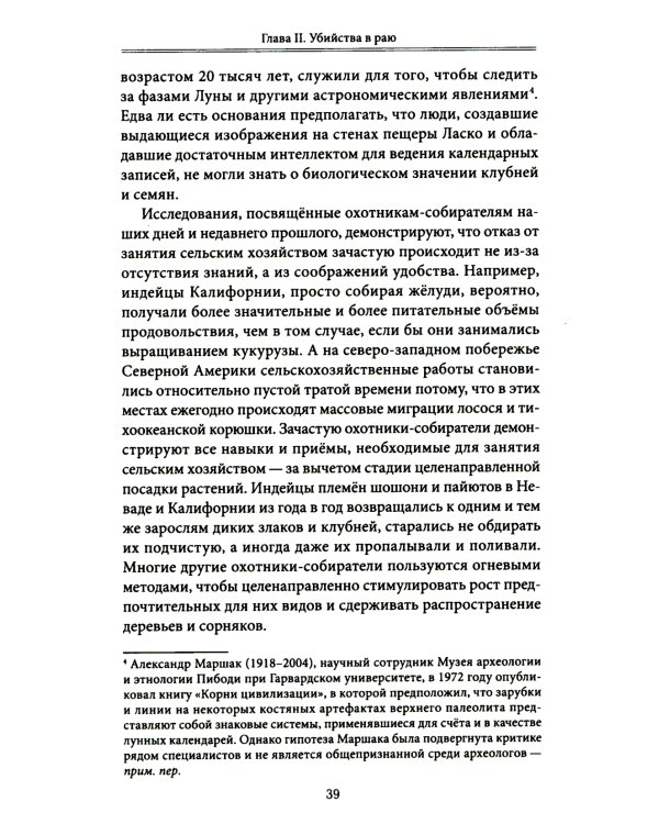 Каннибалы и короли. Истоки культур