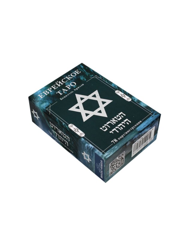 Еврейское Таро