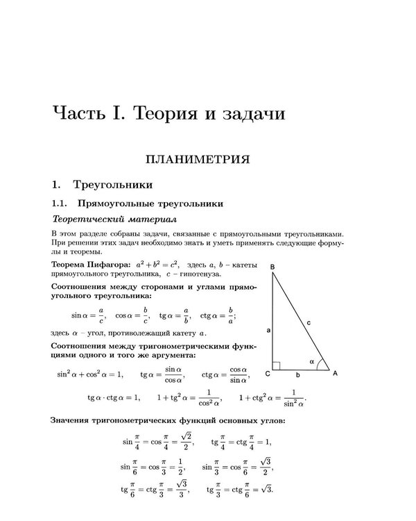 Дополнительное изображение книги «Геометрия. Основной курс с решениями и указаниями: Учебно-методическое пособие. 5-е изд»