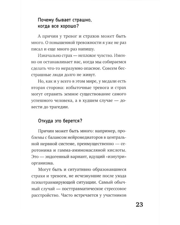 Тревожность и неврозы. Как от них избавиться
