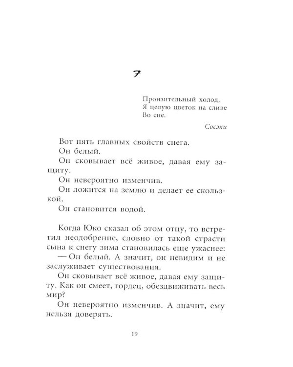 Дополнительное изображение книги «Снег: роман»