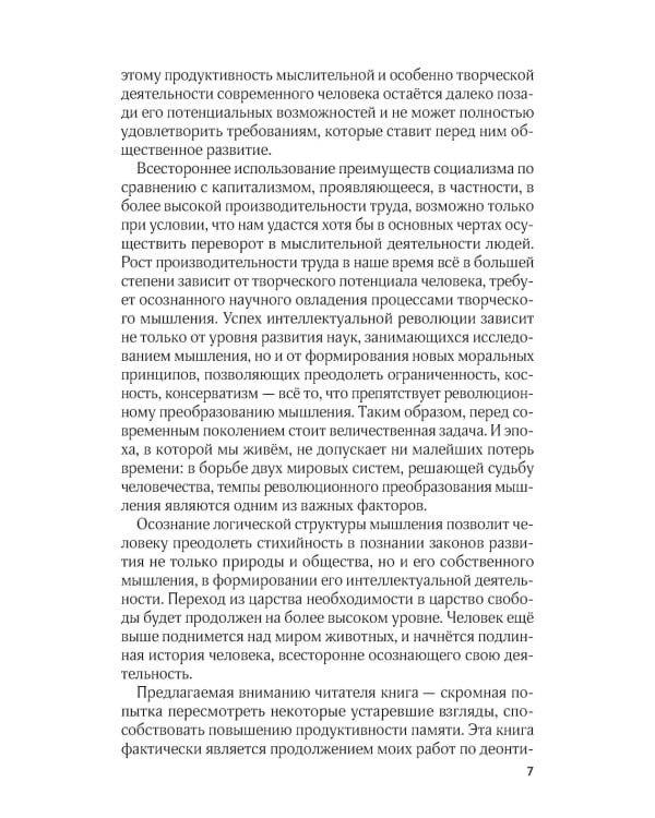 Тренировка памяти