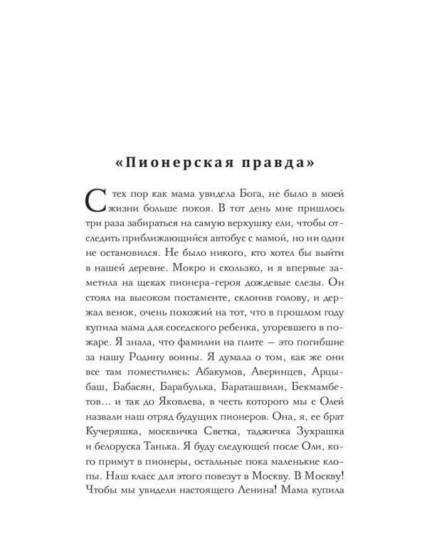 Дочь тракториста