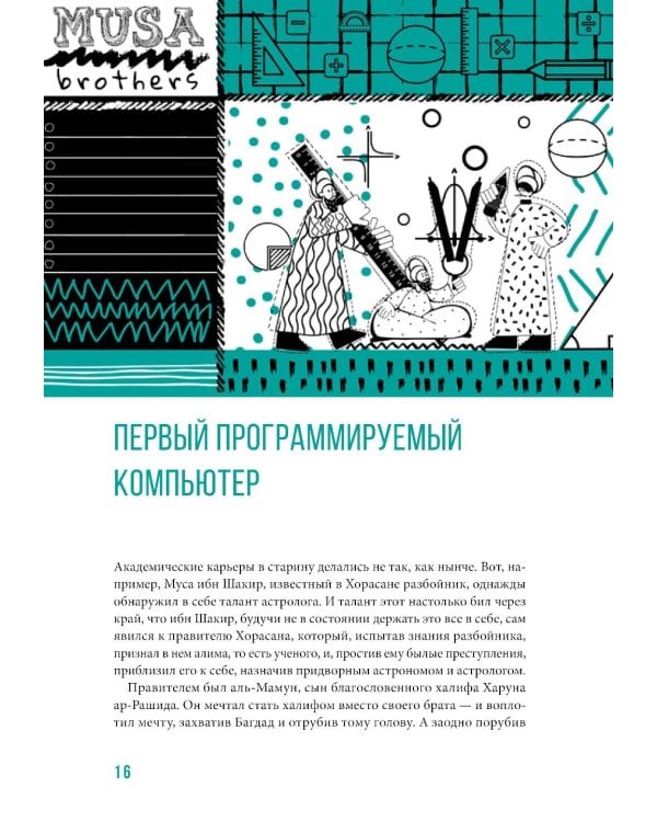От абака до ChatGPT; ChatGPT на каждый день (комплект из 2-х книг)