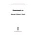 Для профессионалов и неспециалистов Природный газ