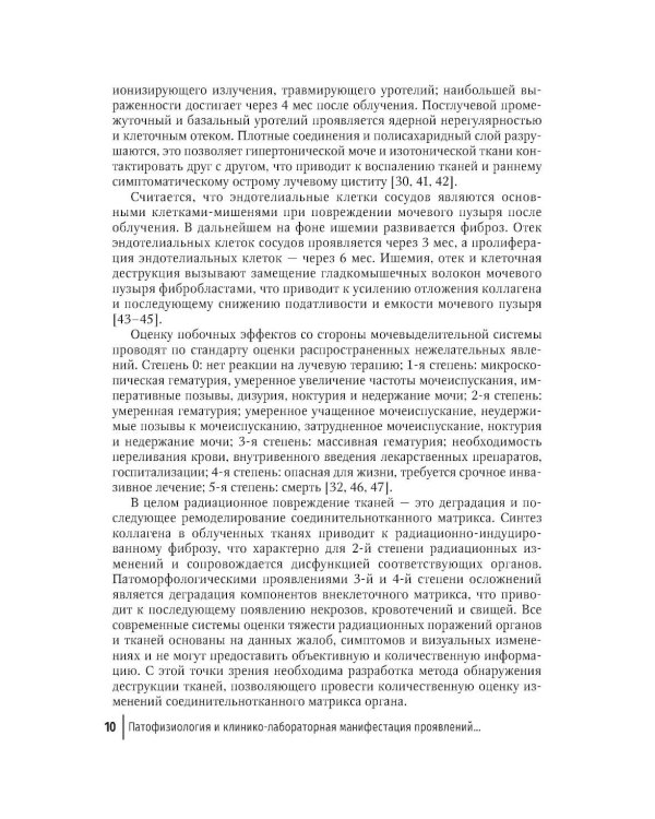 Дополнительное изображение книги «Поздний лучевой цистит»