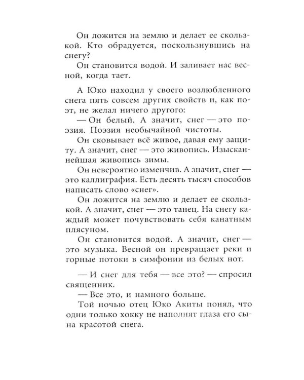 Дополнительное изображение книги «Снег: роман»