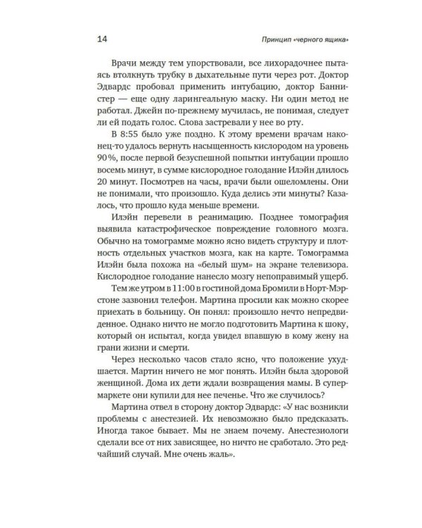 Принцип «черного ящика»: Почему ошибки — основа наших достижений