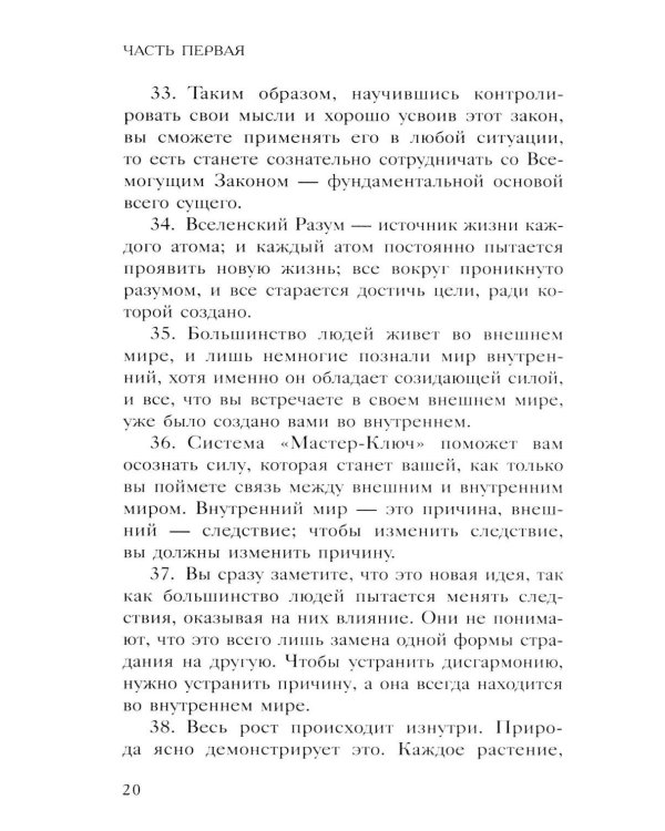 Система “Мастер-ключ”