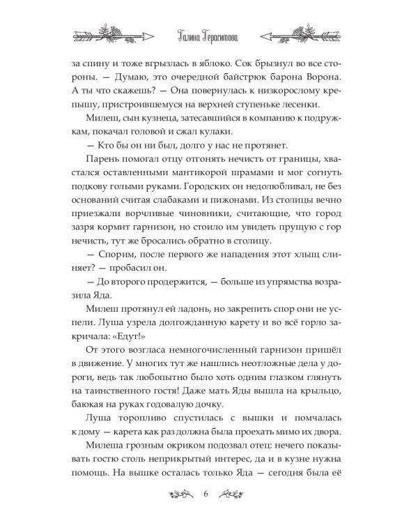 Путешествие в Драконьи горы