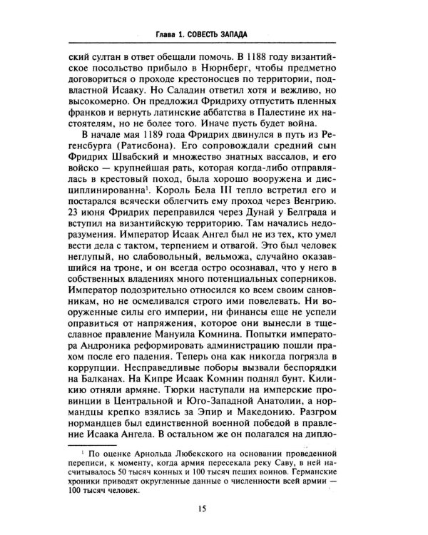 Королевство Акры и поздние крестовые походы. Последние крестоносцы на Святой земле
