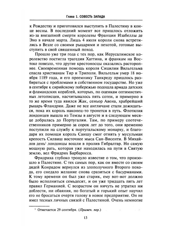 Королевство Акры и поздние крестовые походы. Последние крестоносцы на Святой земле