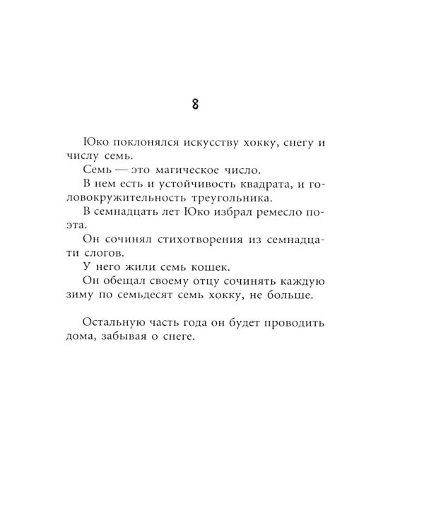 Дополнительное изображение книги «Снег: роман»